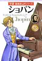 CHOPIN ショパン DVD ワルシャワの覇者 全32巻　本　学研 CHOPIN ショパン DVD ワルシャワの覇者 全32巻 本 学研